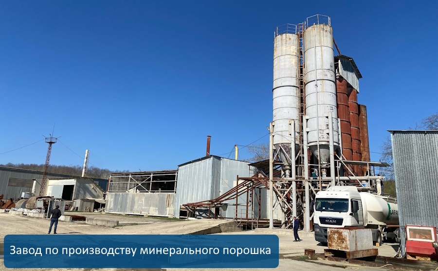 Производство минерального порошка